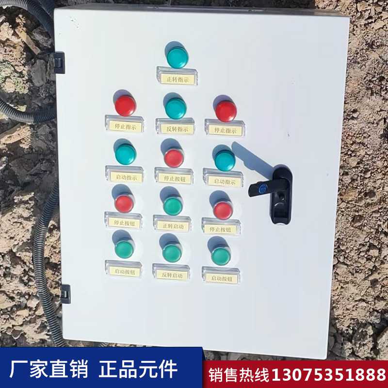 配电箱